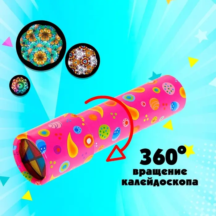 Калейдоскоп &laquo;Цветные капельки&raquo;, МИКС