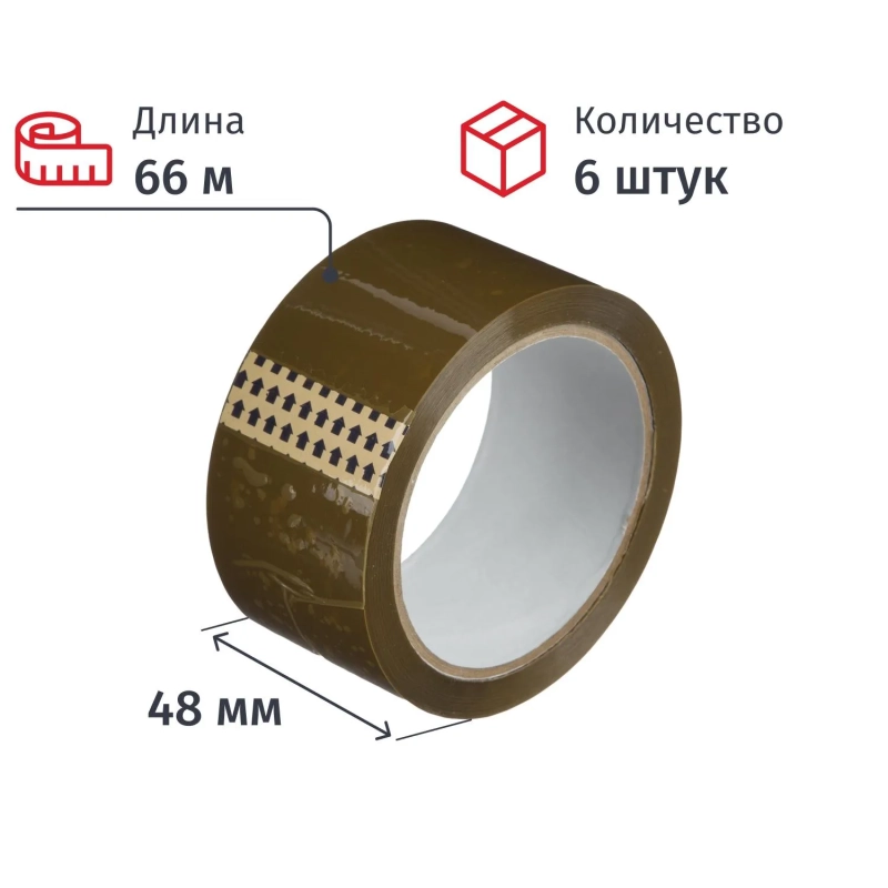 Клейкая лента одностор. упаковоч. 48мм х 66м, коричневая, 40мкм, 6 шт/уп