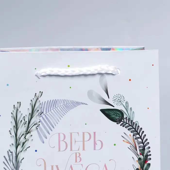 Пакет голографический «Чудеса рядом», 12 х 15 х 5.5 см