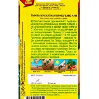 Семена Тыква мускатная &laquo;Прикубанская&raquo;, 2 г, &laquo;АЭЛИТА&raquo;