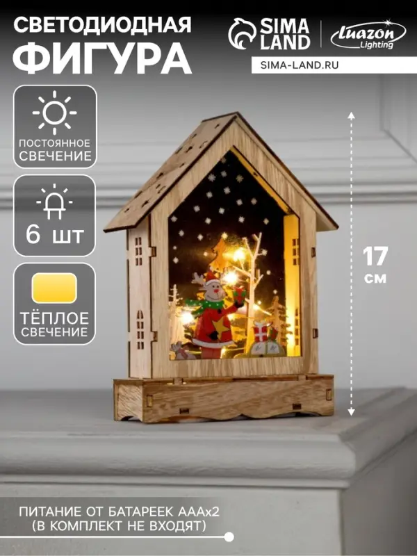 Светодиодная фигура &laquo;Дом с оленем&raquo; 12&times;17&times;4 см, дерево, от батареек АААх2, свечение тёплое белое