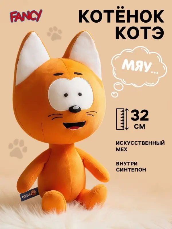 Мягкая игрушка &laquo;Котёнок Котэ&raquo;, 32 см