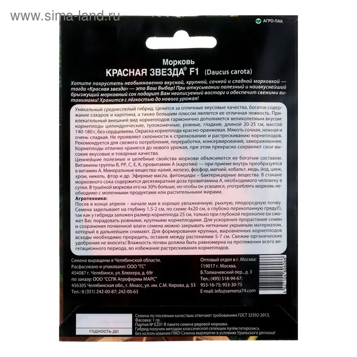 Семена Морковь  Семена Морковь "Красная звезда" F1, 1 г