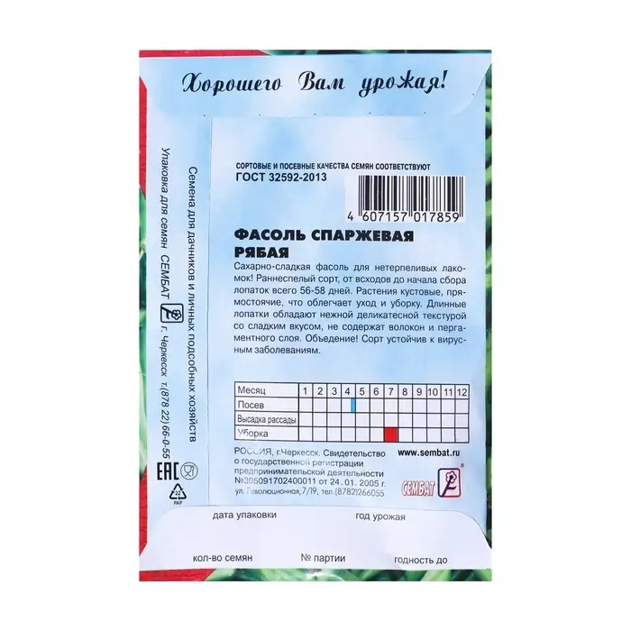 Семена Фасоль спаржевая &laquo;Рябая&raquo;, 3 г, &laquo;Сембат&raquo;