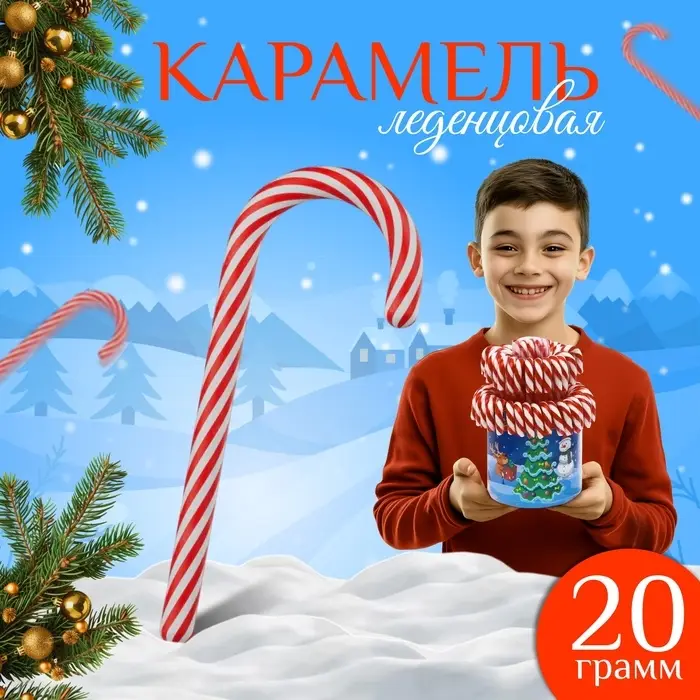 Карамель леденцовая &laquo;Трость&raquo;, 20 г