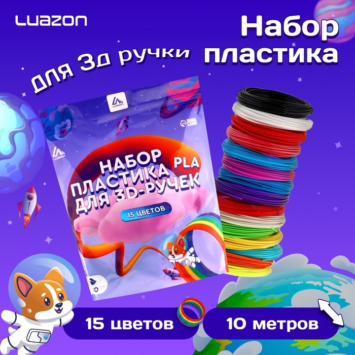 3D ручка Luazon Unicorn, трафареты и 150 метров пластика комплекте, работа с ABS и PLA 3D ручка Luazon Unicorn, трафареты и 150 метров пластика комплекте, работа с ABS и PLA