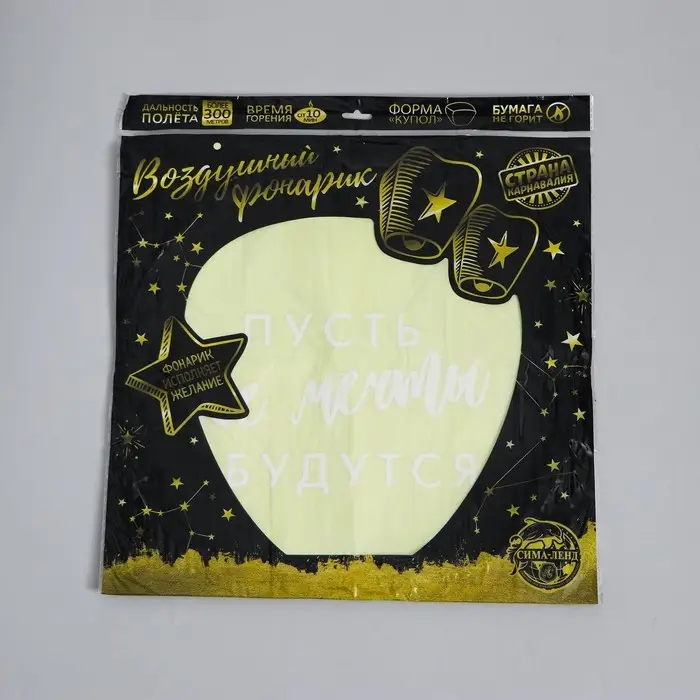 Фонарик желаний &laquo;Пусть все мечты сбудутся!&raquo;, купол, МИКС