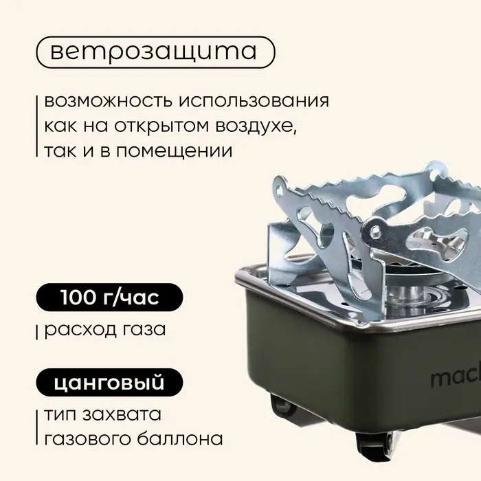 Плита газовая портативная maclay, для кемпинга, 15&times;15&times;9 см, квадратная