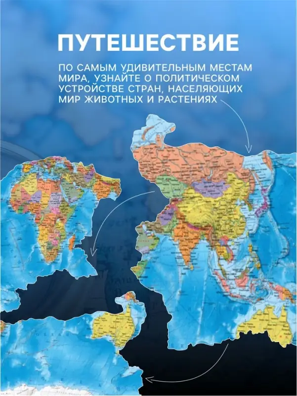 Интерактивная карта Мира, политическая, 60&times;40 см, 1:55 млн, без ламинирования