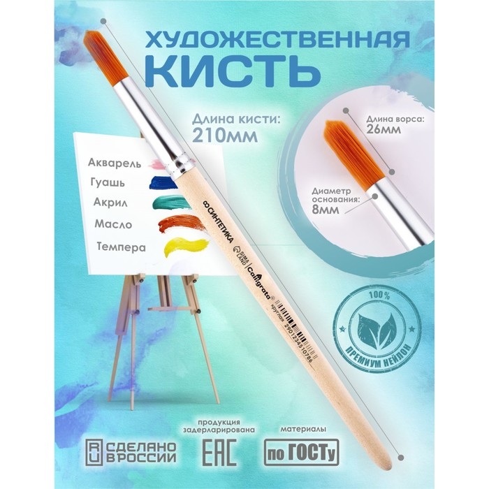 Кисть для рисования, Синтетика Круглая № 8 (диаметр обоймы 8 мм; длина волоса 26 мм), деревянная ручка, Calligrata Кисть для рисования, Синтетика Круглая № 8 (диаметр обоймы 8 мм; длина волоса 26 мм), деревянная ручка, Calligrata