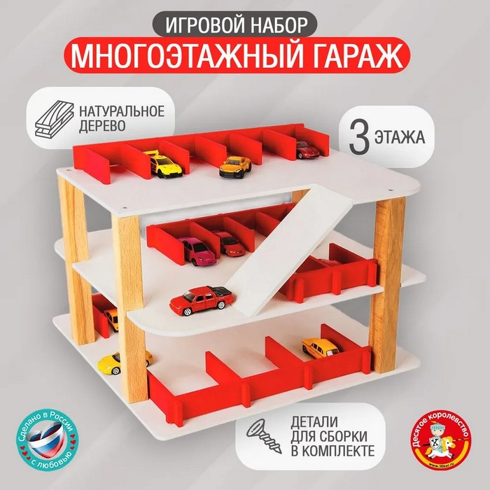 Набор игровой Набор игровой "Многоэтажный гараж"