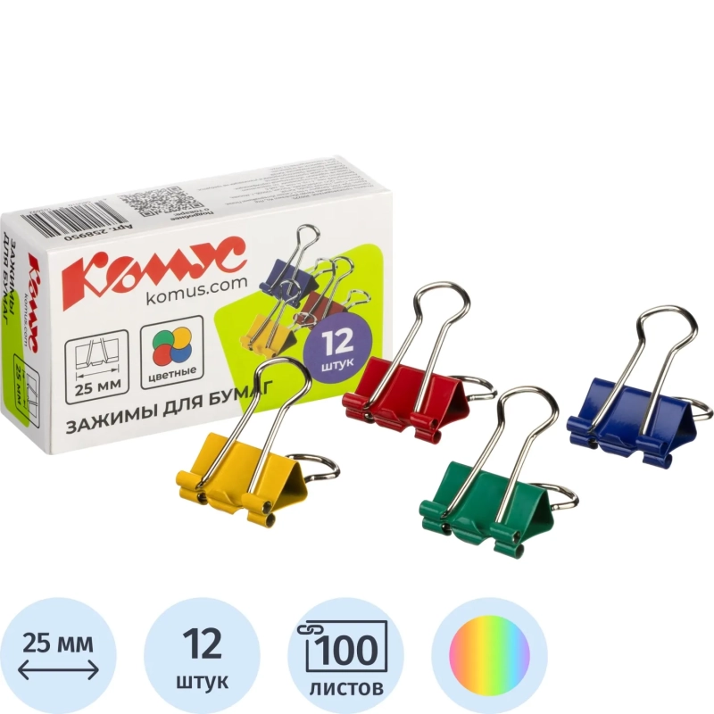 Зажимы для бумаг 25мм 12шт./уп. Комус цветные, картон