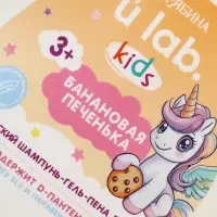 Детский шампунь-гель-пена 3в1 &laquo;Единороги&raquo;, 250 мл, аромат банановая печенька, 3+