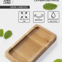 Менажница Доляна, 18&times;10 см, 1 секция, дерево берёза, пропитана маслом