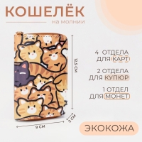 Кошелёк на молнии «Выбражулька», цвет рыжий