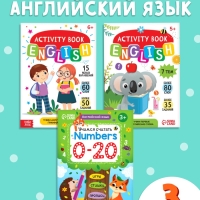 Набор книг «Английский язык: знакомимся и изучаем», 3 шт. по 40 и 36 стр.