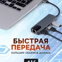 Type-C-разветвитель (HUB), HDMI/USB3.0/USB3.0/RJ45/PD, 60 ВТ, 3 А, кабель 13.5 см, серый