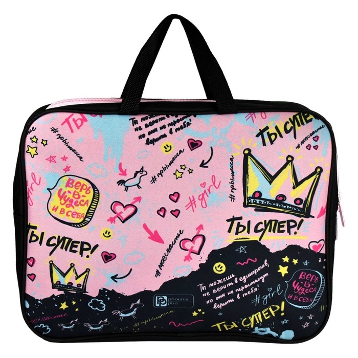 Папка с ручками текстильная А4, 345 х 260 х 70 мм, Феникс Папка с ручками текстильная А4, 345 х 260 х 70 мм, Феникс "Ты супер!"