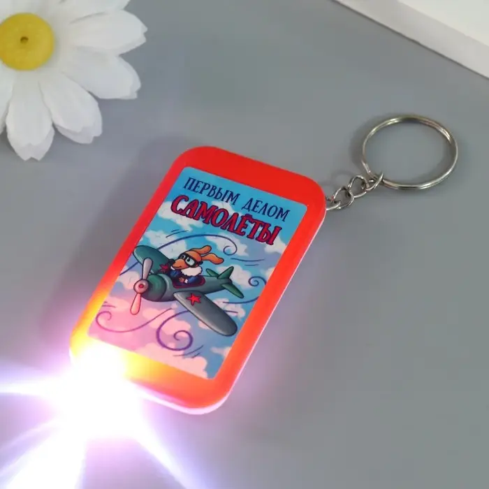 Фонарик брелок для ключей на кольце «Пёс-пилот: Первым делом самолёты», 6.5×3.5×1 см, МИКС Фонарик брелок для ключей на кольце «Пёс-пилот: Первым делом самолёты», 6.5×3.5×1 см, МИКС