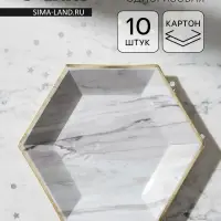 Набор тарелок одноразовых, мрамор белый, 10 шт.
