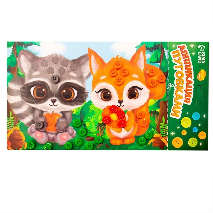 Аппликация пуговками «Лесные зверята» + клейкая лента