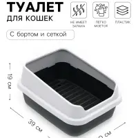 Лоток для кошек &laquo;Сима Люкс&raquo;, 30&times;39&times;19 см, с сеткой и бортом, пластик, серый