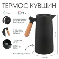 Термос - кувшин TAKE IT EASY, 1 л, 24.5&times;12.5 см, сохраняет тепло 24 ч, пластик, стекло, чёрный
