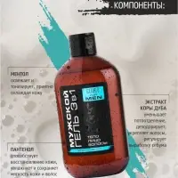 Гель для душа мужской 3 в 1 CLARIO, 400 мл