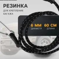 Резинка для крепления багажа TORSO, 60 см, d=6 мм, металлический карабин