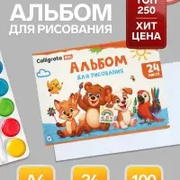 Альбом для рисования Calligrata А4, 24 листа, на скрепке, плотность листов 100 г/м&sup2;, обложка из мелованного картона