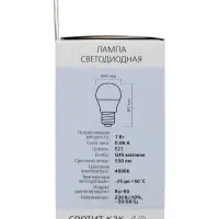 Лампа светодиодная Smartbuy, E27, G45, 7 Вт, 4000 К, дневной белый свет