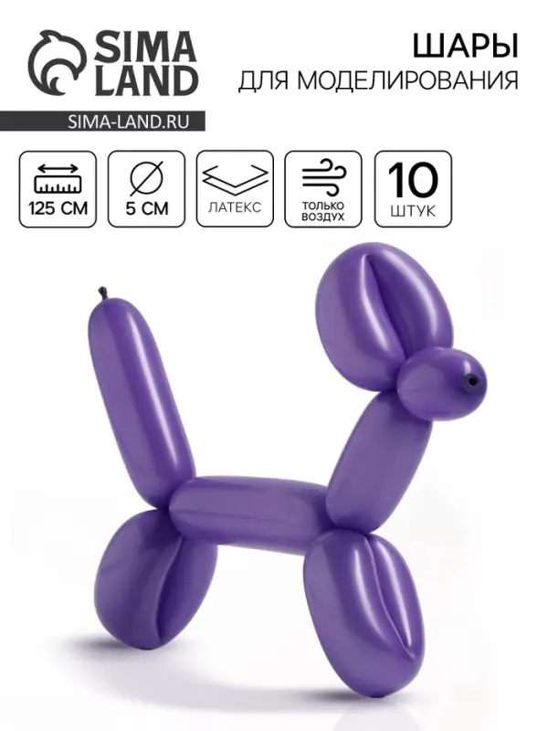 Воздушные шары для моделирования 125 см, d=5 см, 10 шт., лиловые Воздушные шары для моделирования 125 см, d=5 см, 10 шт., лиловые