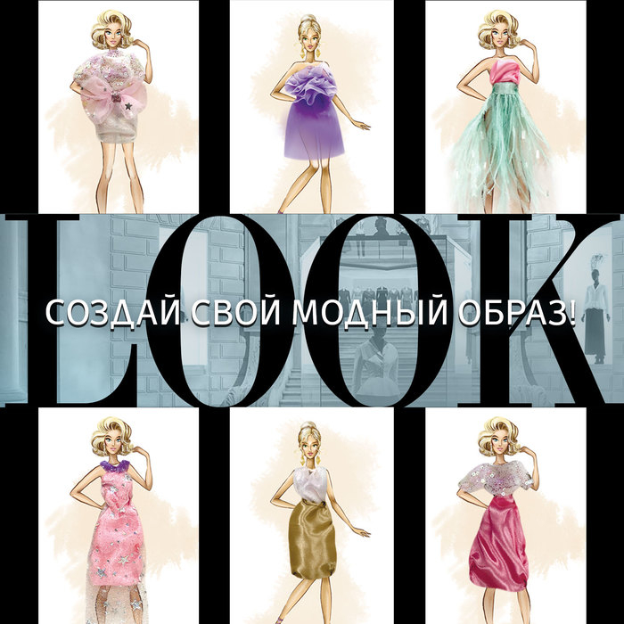 Набор для творчества «Дом высокой моды», стильный look Набор для творчества «Дом высокой моды», стильный look