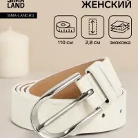 Ремень женский, 110&times;2.8 см, овальная пряжка металл, серебристая, белый