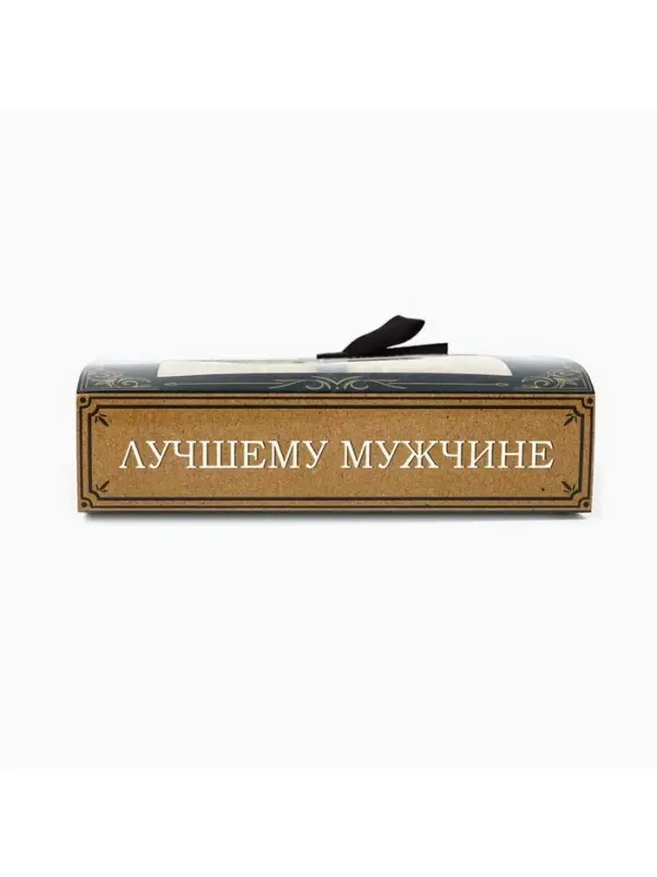Коробка под 9 конфет с ячейками &laquo;Лучшему мужчине&raquo; 14.5&times;13.5&times;3.5 см