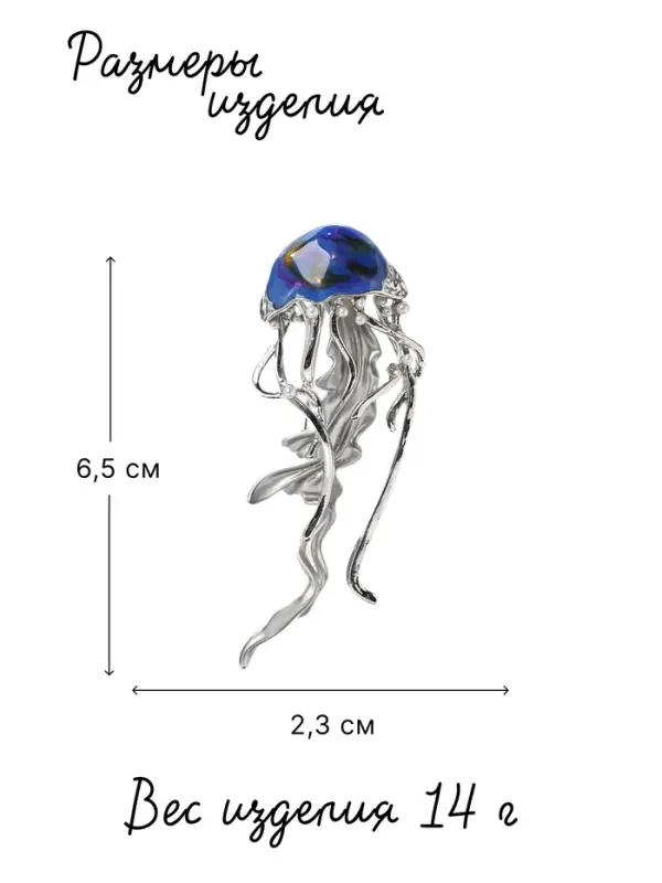 Брошь &laquo;Медуза морская&raquo;, синяя в серебре
