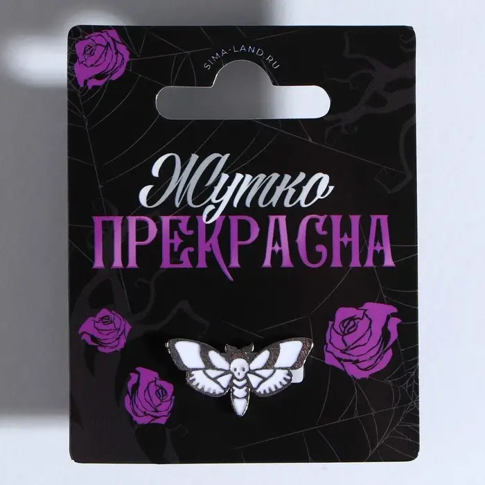 Кольцо на Хэллоуин «Жутко прекрасна» Кольцо на Хэллоуин «Жутко прекрасна»