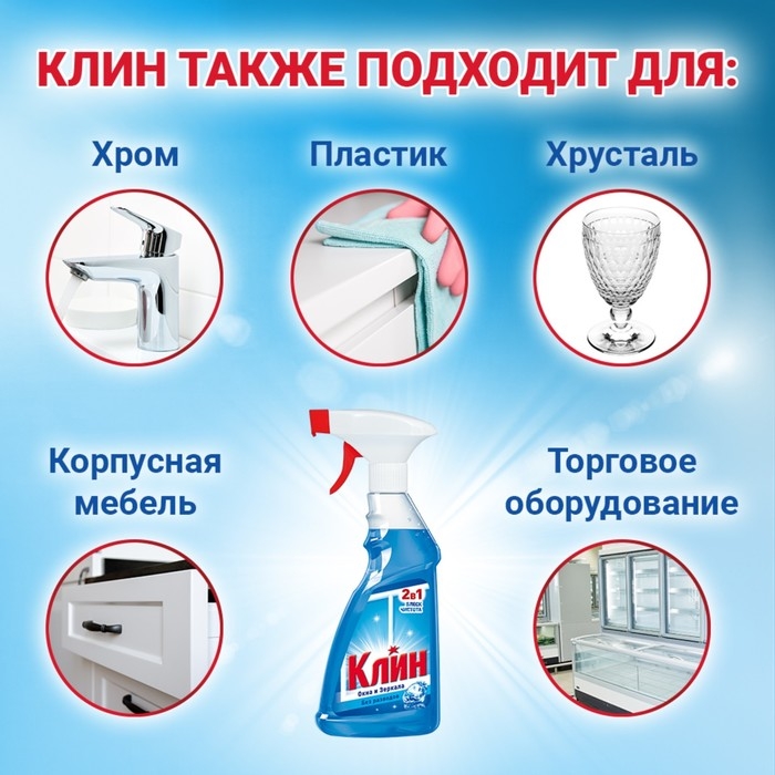 Средство для мытья стекол и зеркал Клин 2 в 1  Средство для мытья стекол и зеркал Клин 2 в 1 "Кристалл", 500 мл