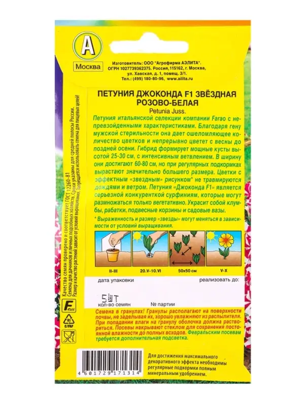 Семена цветов Петуния Джоконда F1 звездная розово-белая (драже в пробирке) С. Farao, Ц/П,5 шт. 1094 Семена цветов Петуния Джоконда F1 звездная розово-белая (драже в пробирке) С. Farao, Ц/П,5 шт. 1094
