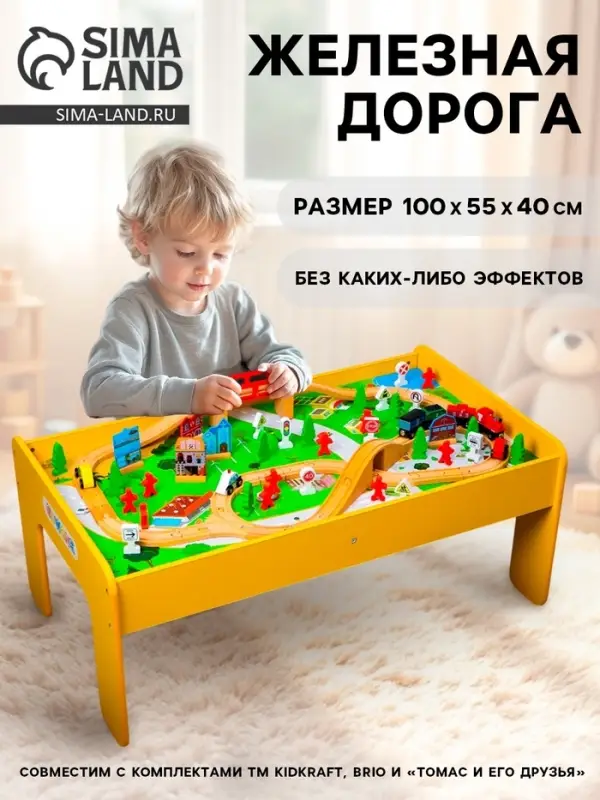 Железная дорога, 90 элементов, стол в комплекте, 100&times;55&times;40 см