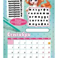 Календарь-планнинг детский с наклейками 2026 «Волшебный» Календарь-планнинг детский с наклейками 2026 «Волшебный»