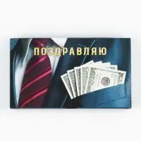 Коробка для шоколада с местом для денег «Успехов», 20 х 2 х 12 см