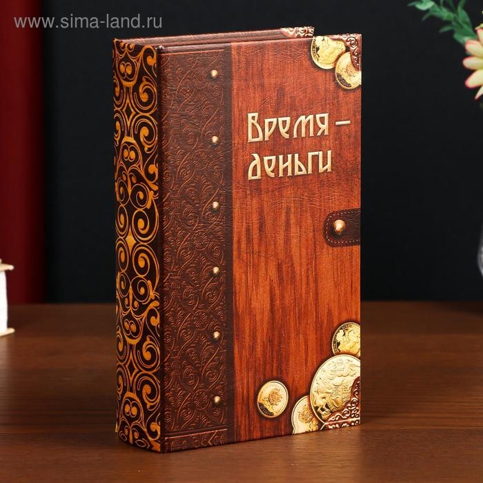 Сейф-книга дерево кожзам  Сейф-книга дерево кожзам "Время - деньги" 21х13х5 см