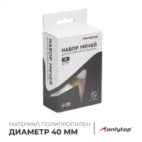 Мяч для настольного тенниса, набор 6 шт., PP, белый