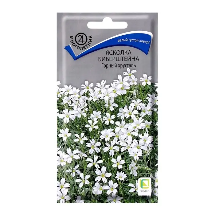 Семена цветов Ясколка Биберштейна Горный хрусталь, 0,05гр Семена цветов Ясколка Биберштейна Горный хрусталь, 0,05гр
