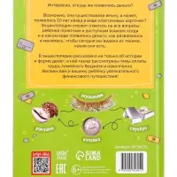 Энциклопедия в твёрдом переплёте «Финансовая грамотность», 48 стр.