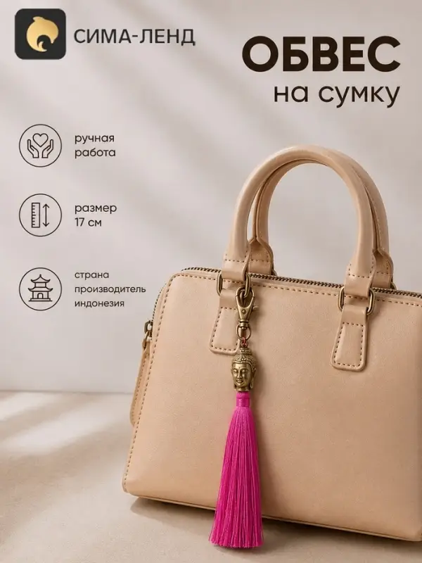 Брелок - обвес на сумку &laquo;Будда&raquo;, 17 см, фуксия, золотистый