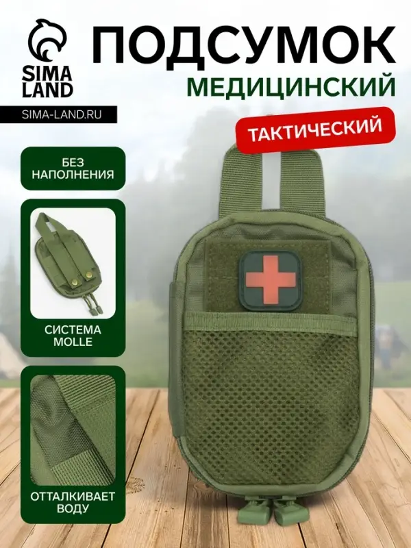 Аптечка тактическая-подсумок, 12&times;17, оливковая