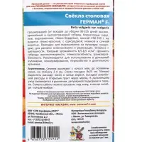Семена Свекла столовая &laquo;Герман&raquo; F1, 2 г