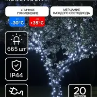 Гирлянда &laquo;Клип-лайт&raquo; 5 нитей по 20 м, IP44, УМС, тёмная нить, 665 LED, свечение белое, мерцание всех светодиодов, 24 В